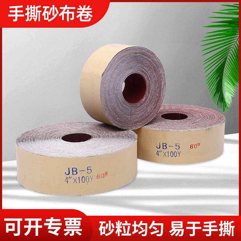 手撕砂布卷砂带60-800木工家俱金属墙面抛光软砂布4寸砂纸卷耐磨