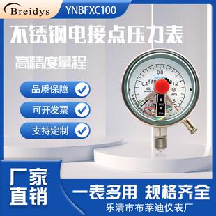 YNBFXC100不锈钢电接点压力表30VA水压油液压通用上下限压力控制