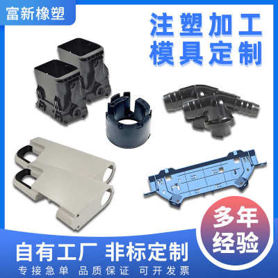 注塑模具加工定制尼龙制品ABS外壳塑料配件定做设计橡胶产品生产