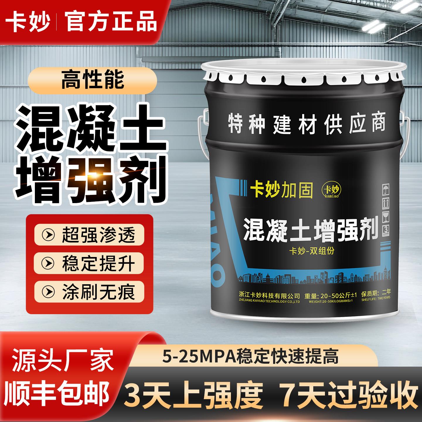 混凝土增强剂高效提升砼强度水泥混泥土表面回弹起砂硬化剂加强剂