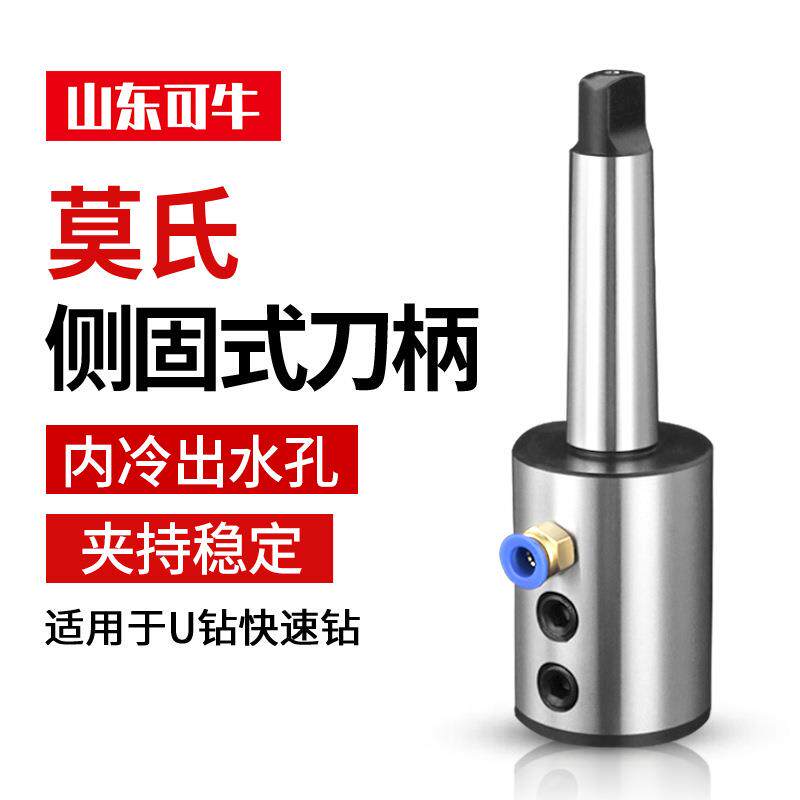 莫氏侧固刀柄MTA345-SLA2026SLN3240U钻刀柄喷水钻暴力钻