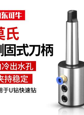 莫氏侧固刀柄MTA345-SLA2026SLN3240U钻刀柄喷水钻暴力钻