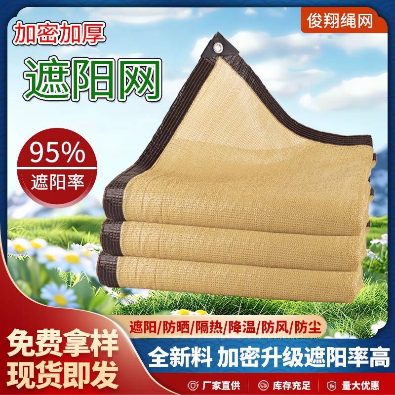 米黄色遮阳网 加密加厚防晒遮阴网包边打孔遮光网 户外庭院遮阳网