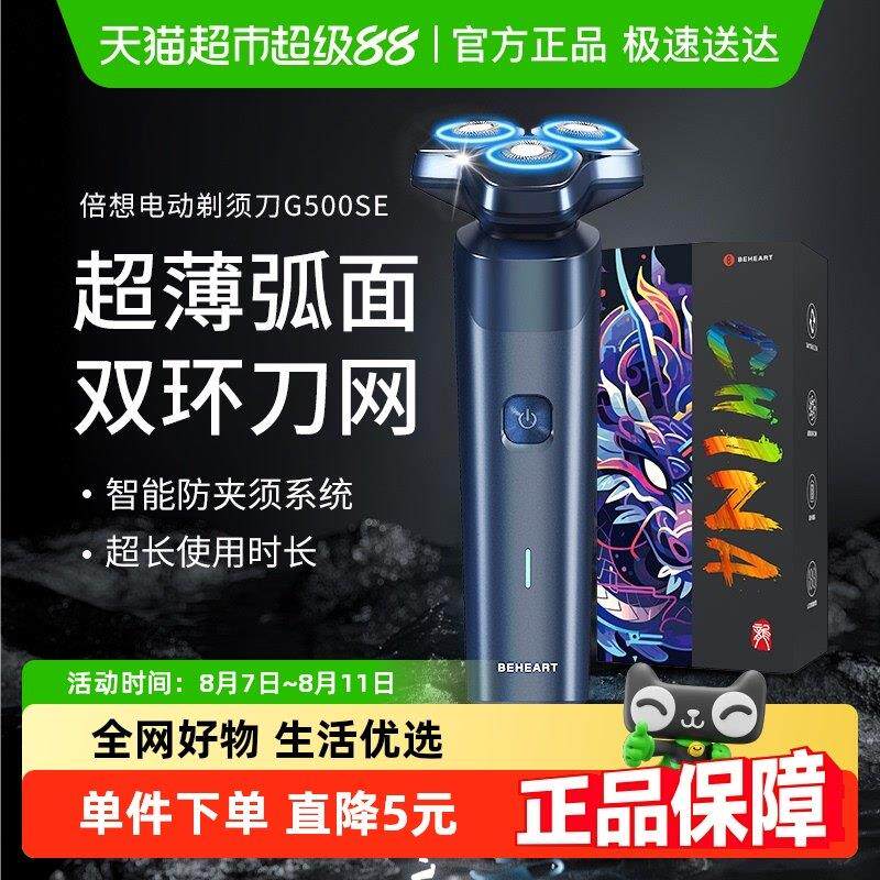 【政府补贴15%起】倍想男士剃须刀充电式刮胡刀可水洗3D浮动刀头