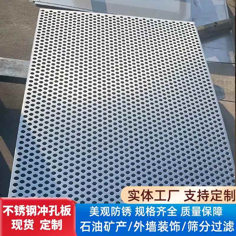 304不锈钢2mm冲孔板不绣钢带孔铁板多孔洞洞板圆孔网垫板冲孔网
