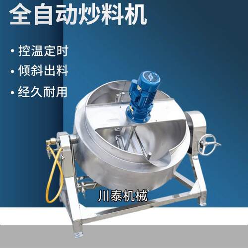夹层锅器 做凉粉机炒豆沙馅机器全自动熬糖化锅 ZNS火糖锅底炒料