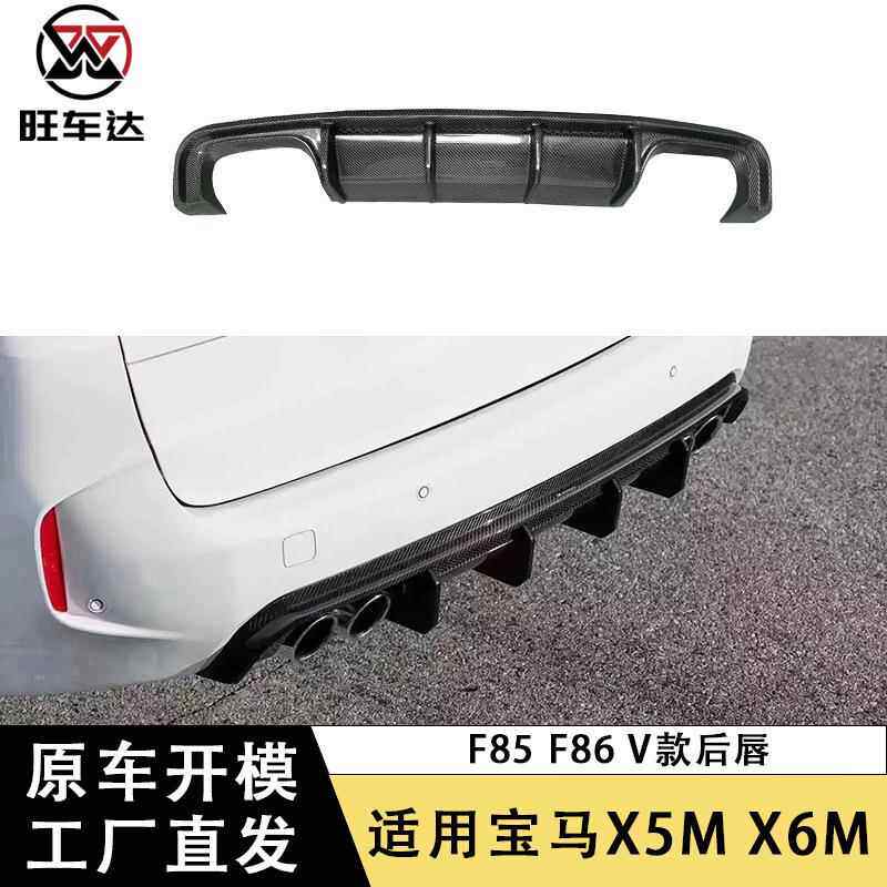 适用于15-18宝马X5M F85 X6M F86 V款碳纤维后唇扰流板改装配件