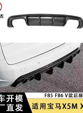 适用于15-18宝马X5M F85 X6M F86 V款碳纤维后唇扰流板改装配件