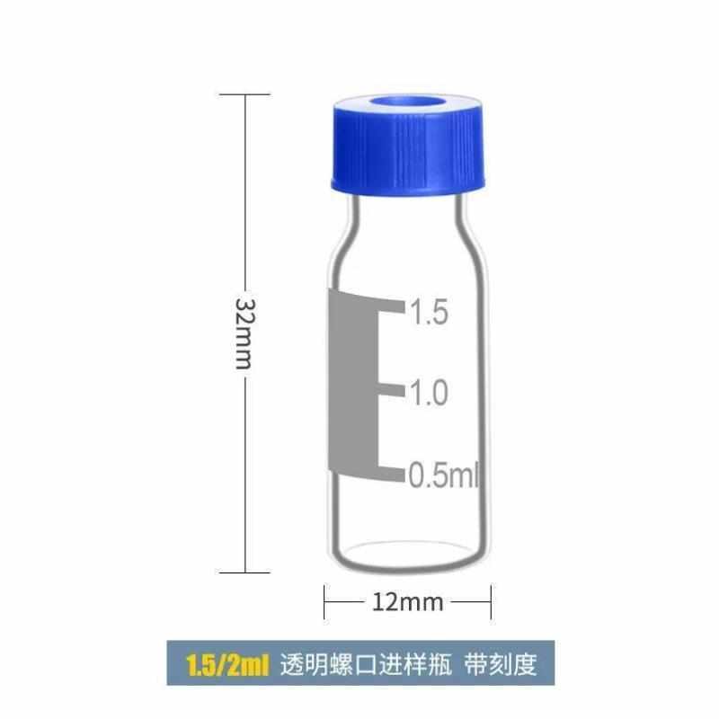 纳仕徳WAS0094进样瓶液相色谱样品瓶透明螺口1.5/2ml带刻度
