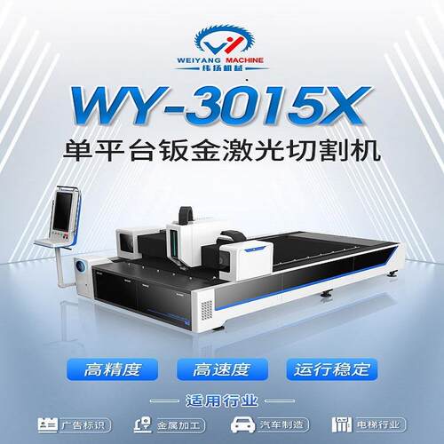 隆信3015X碳钢切割机厂家现货3000W金属下料裁剪单平台激光切割机