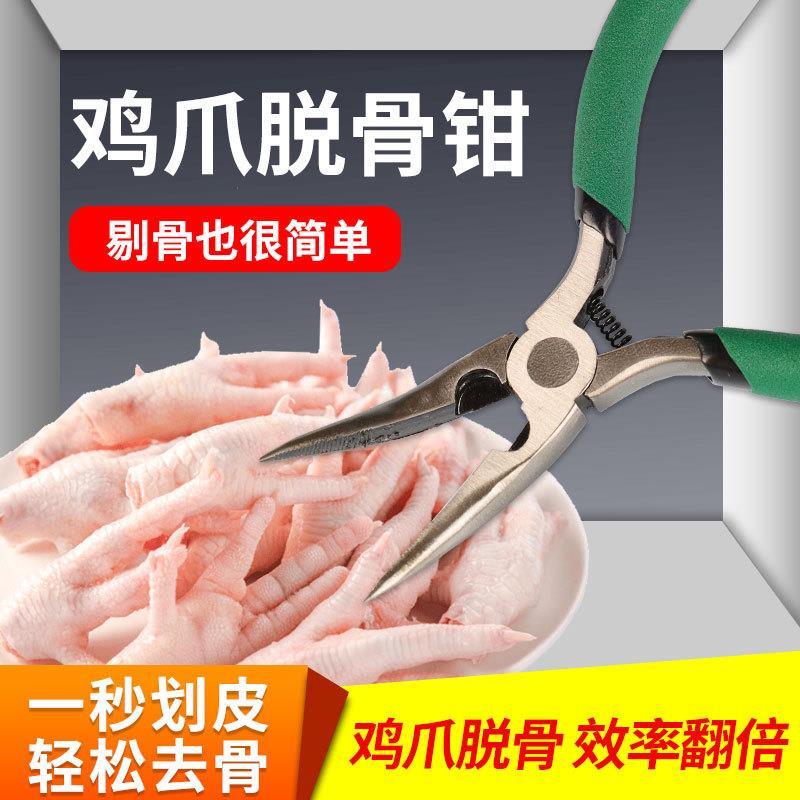 鸡爪脱骨弯头尖嘴钳磨砂手柄5寸剔骨钳可去骨多用途手工钳子