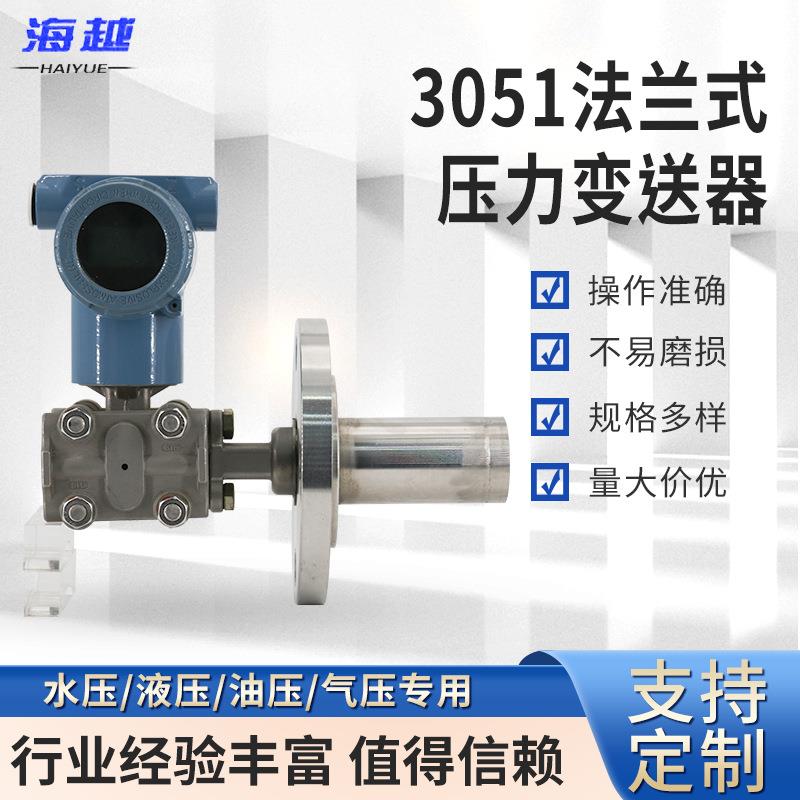 3051单法兰直筒插入式变送器不锈钢液位变送器插入式液位计厂家