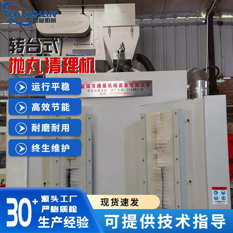 转台式抛丸机清理机大型除锈喷砂设备抛丸清理喷砂机转台式清理机