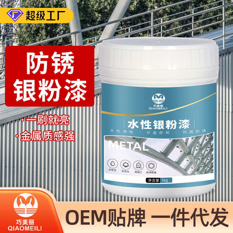 水性银粉漆净味银色油漆金属漆栏杆铁门快干磁漆户外银漆银浆磁漆,基础建材,金属漆,淘宝优惠券,粉丝福利购,淘宝优惠卷