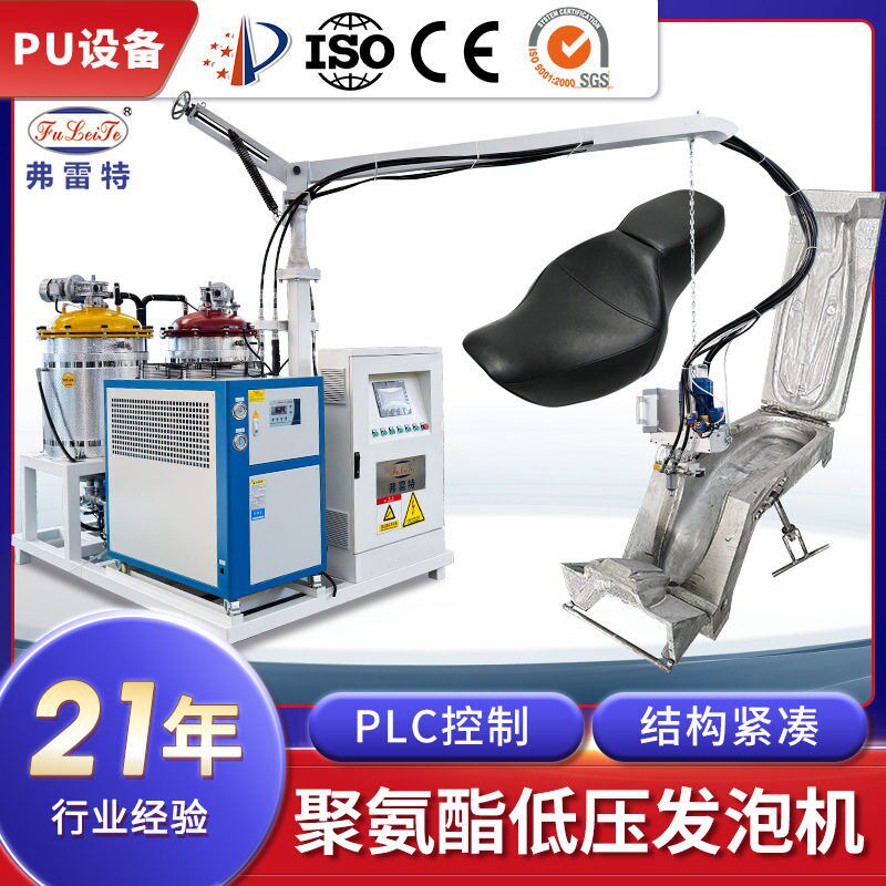 河南摩托车鞍座聚氨酯低压发泡机PU坐垫发泡模具生产厂家