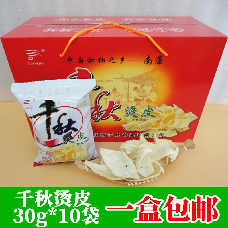 千秋烫皮礼盒装30g*10袋 江西赣州南康大余特产咸味膨化零食包邮