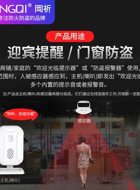 岡祈SF20R感应器分体式店铺进门欢迎光临迎宾器电子防盗报警器