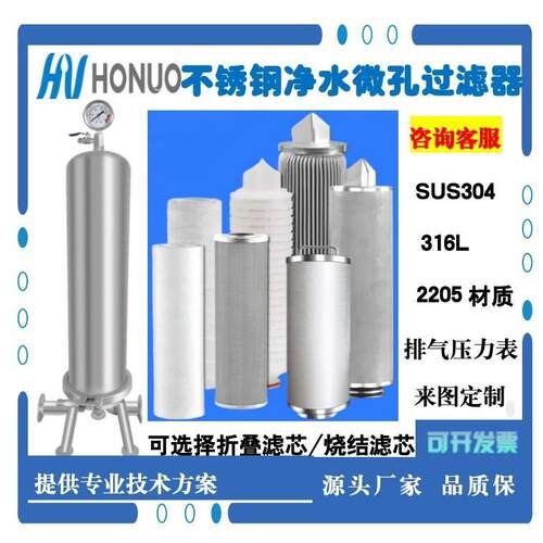 浙江杭州工厂生产微孔净水过滤器微孔过滤器304、316L材质过滤器