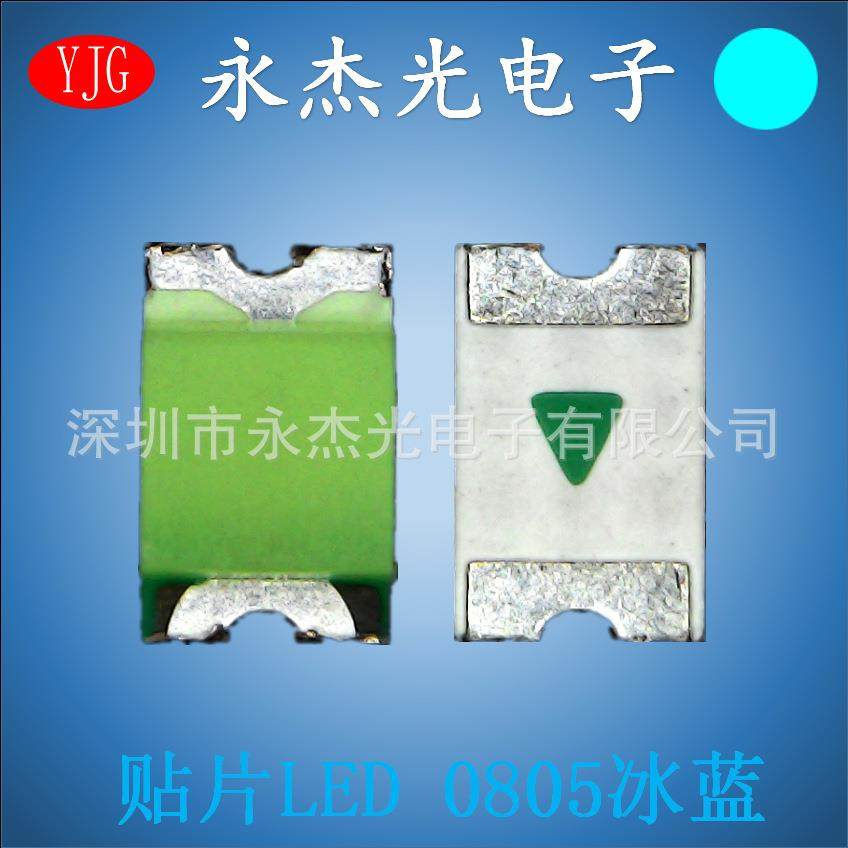 供应0805贴片发光led冰蓝色LED0805贴片灯珠冰蓝光高亮0805冰蓝灯