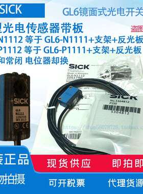 GL6-N1112GL6-N1111P1111P1112SICK镜面反射光电开关