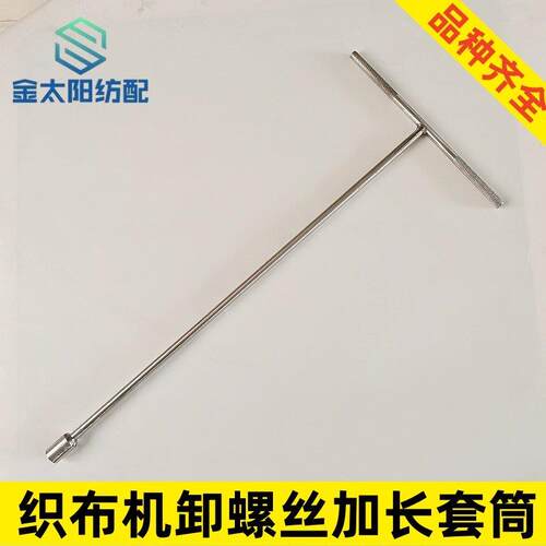 喷水喷气织机纺织厂配件维修工具大全加长套筒扳手起子尖嘴钳锤子