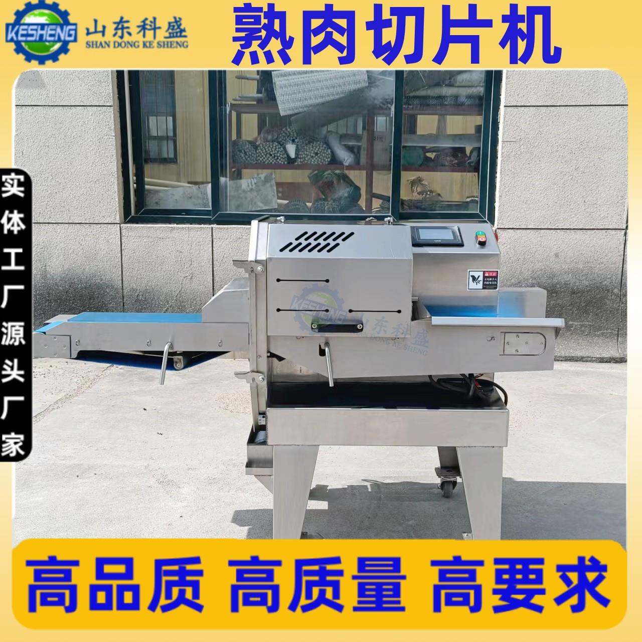 全自动熟肉切肉机火腿肠切片机梅菜扣肉切片机厂家