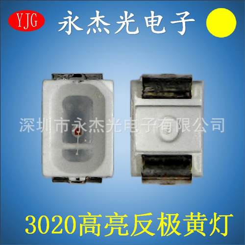 贴片发光二极管 高亮3020灯珠黄光 3020led反极黄灯 黄色 led灯珠