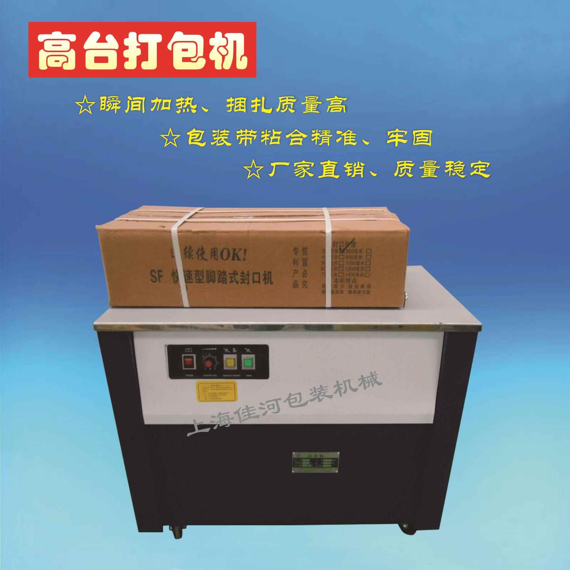 半自包机、货物捆动 扎机、高打台OFB打包机