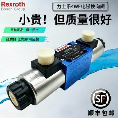 Rexroth力士乐4WE6E6X/EG24N9K4电磁换向阀6J6D6Y6C6H6通径液压阀