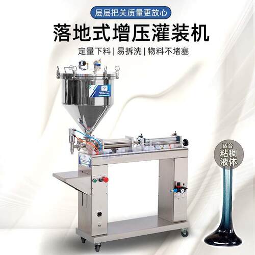 G1WLD-1000P落地式增压灌装机定量下料糖浆蜂蜜洗洁精酱汁分装机