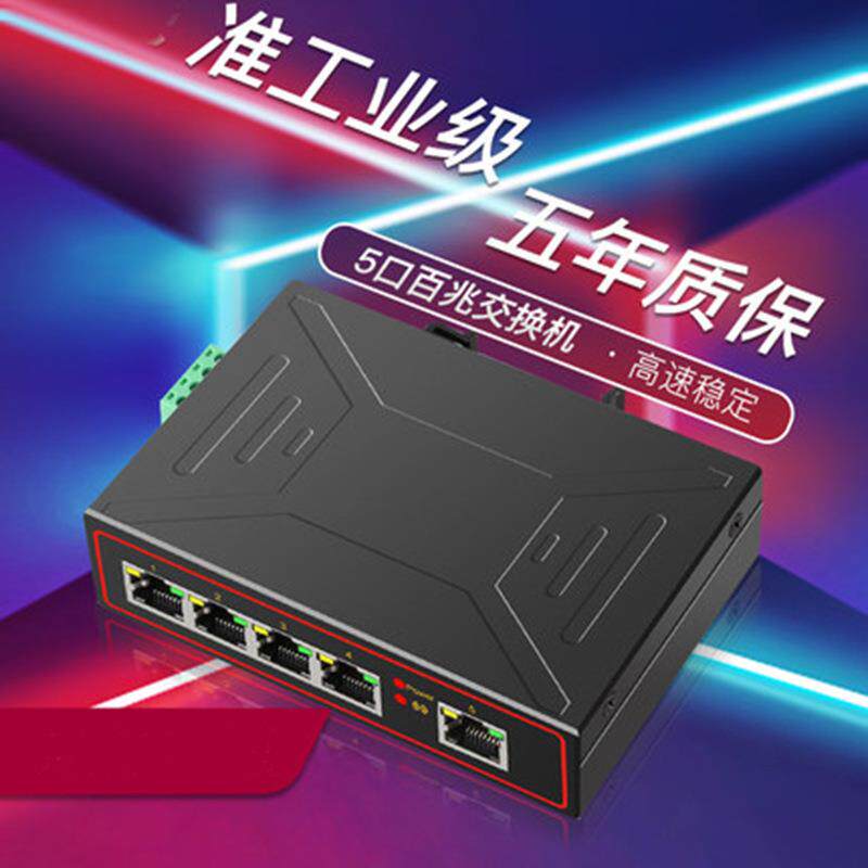 5口导轨式耐高低温百兆千兆标准POE工业级网络交换机250米远传