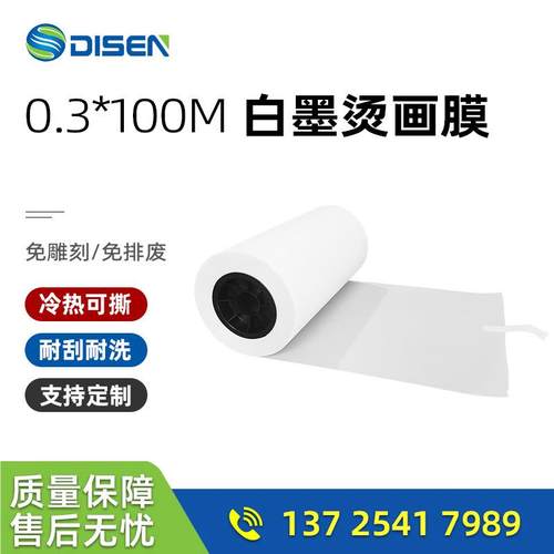 白墨烫打印膜DTF柯式数码烫画膜热转印画PET型膜饰服印ABE花秒离