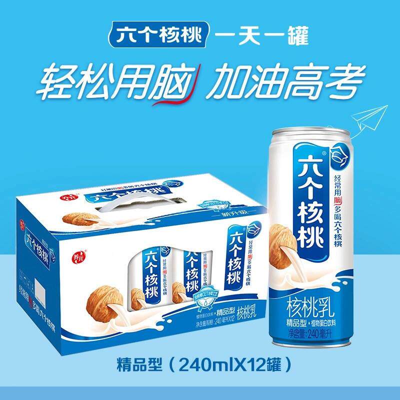 养元六个核桃低糖精品型核桃乳240ml*12罐纤维+植物蛋白饮料年货
