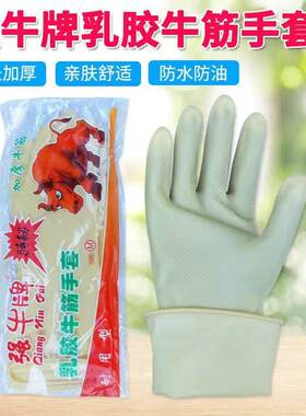 广东强牛牌牛牌加厚牛筋乳胶洗衣家务洗碗橡胶胶皮手套长防水劳保
