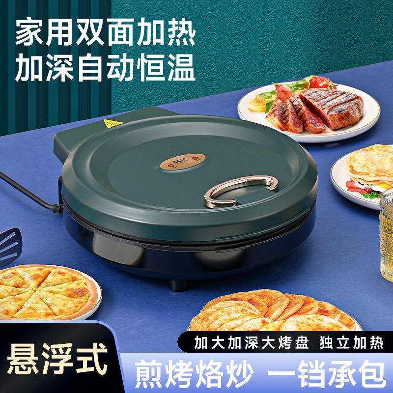 电饼铛烤饼烙饼机悬浮式加深加大烤盘煎烤机家用双面加热煎饼煎包