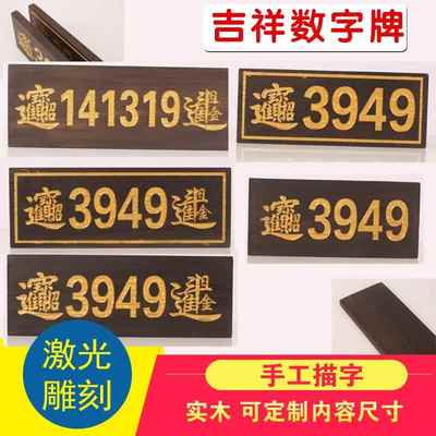 实木门牌招财进宝3949门牌号定制庭院小木牌刻字民宿住宅家用挂牌