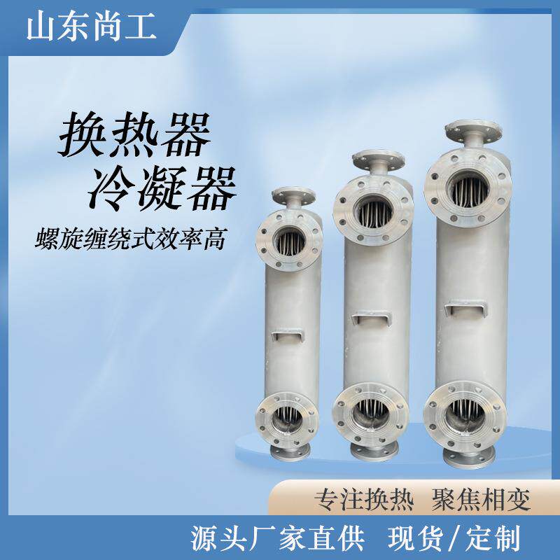 烟气换热器化换工用翅片889管热器业冷器凝管工式螺旋缠绕热交换