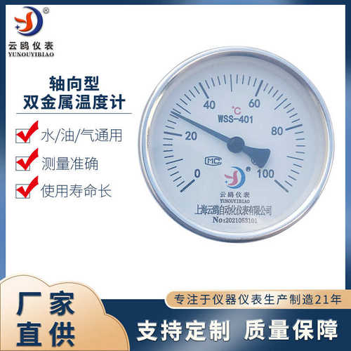 轴向双金属温度计WSS-301轴向型温度计WSS-401指针温度计WSS-501