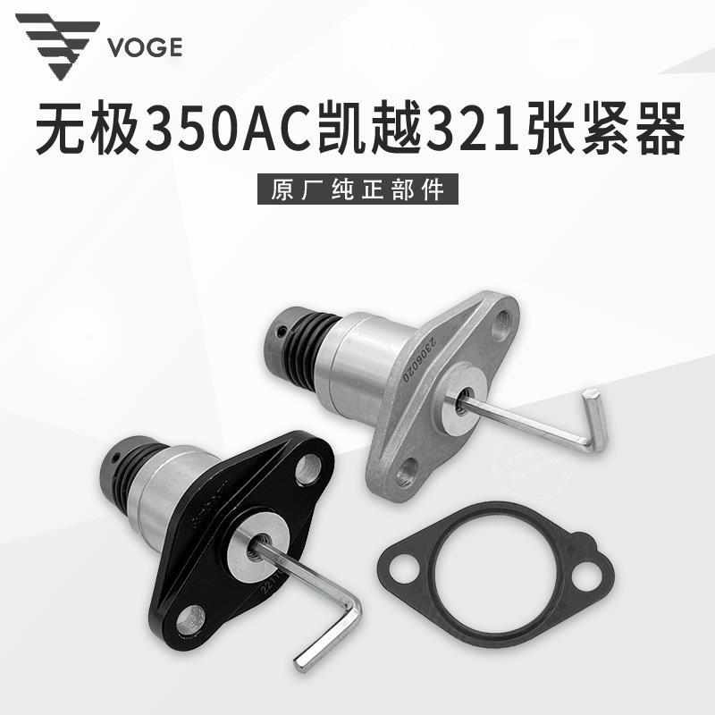 无极350AC凯越321隆鑫LX300-9 KEL350发动机正时小链条调节张紧器