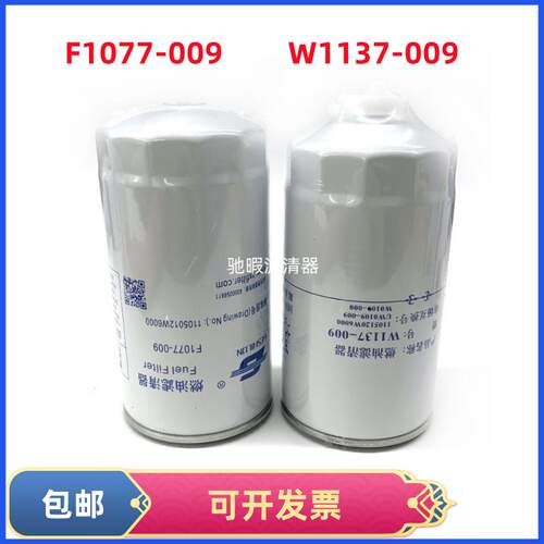 油水分离器F1077-009与W1137-009 格仕伦柴油滤清器汽车维修配件