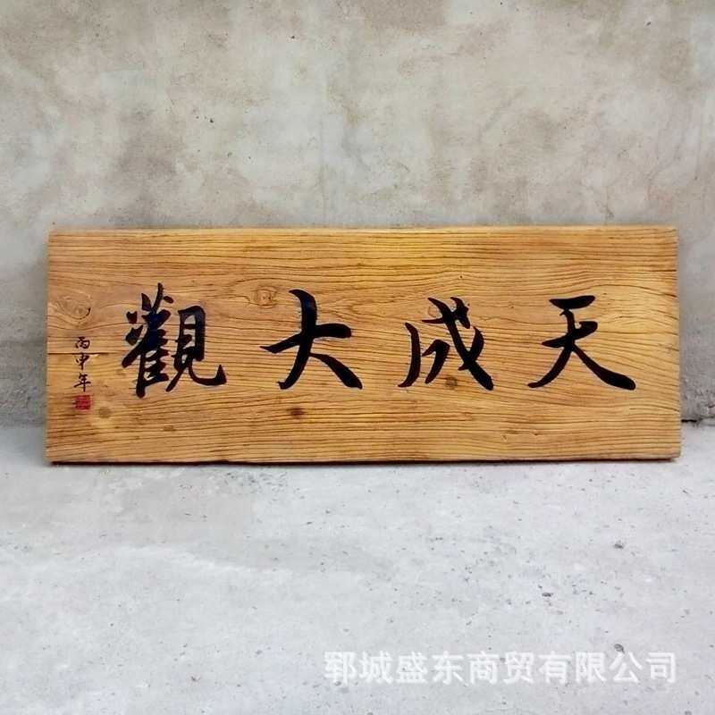 风化做旧老榆木牌匾风化老门板匾额仿古实木门头老榆木方向指引牌