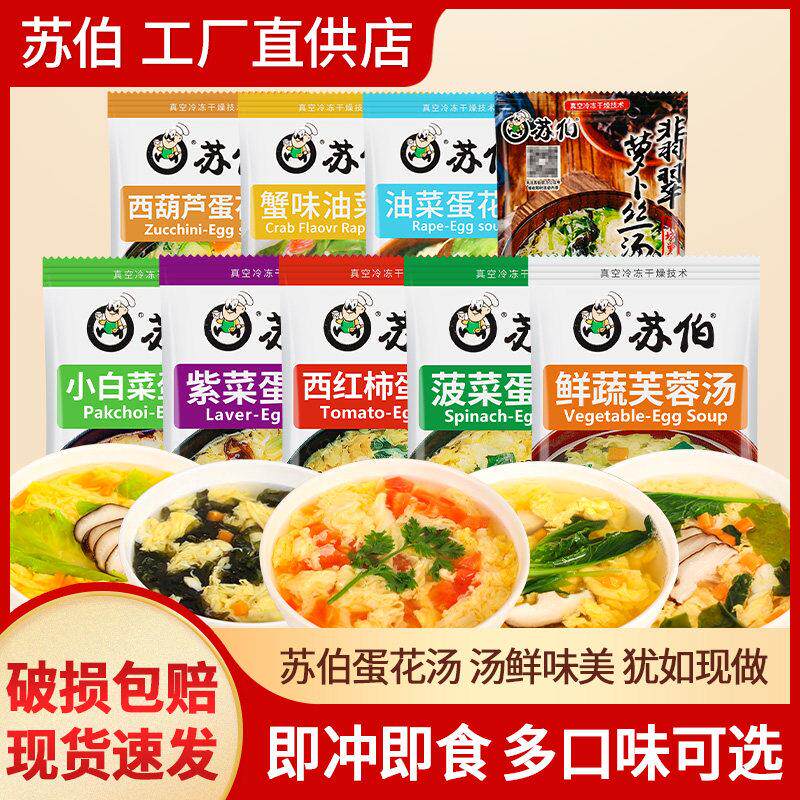 速食紫菜蛋花汤苏伯汤紫菜蛋花汤速食汤商用冲泡即食早餐菠菜芙蓉