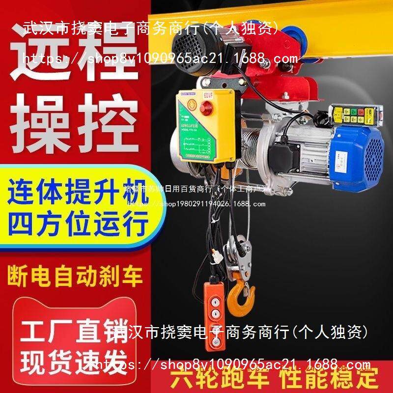 电动葫芦220v无线遥控连体提升机380V卷扬机1吨家用吊机带跑车
