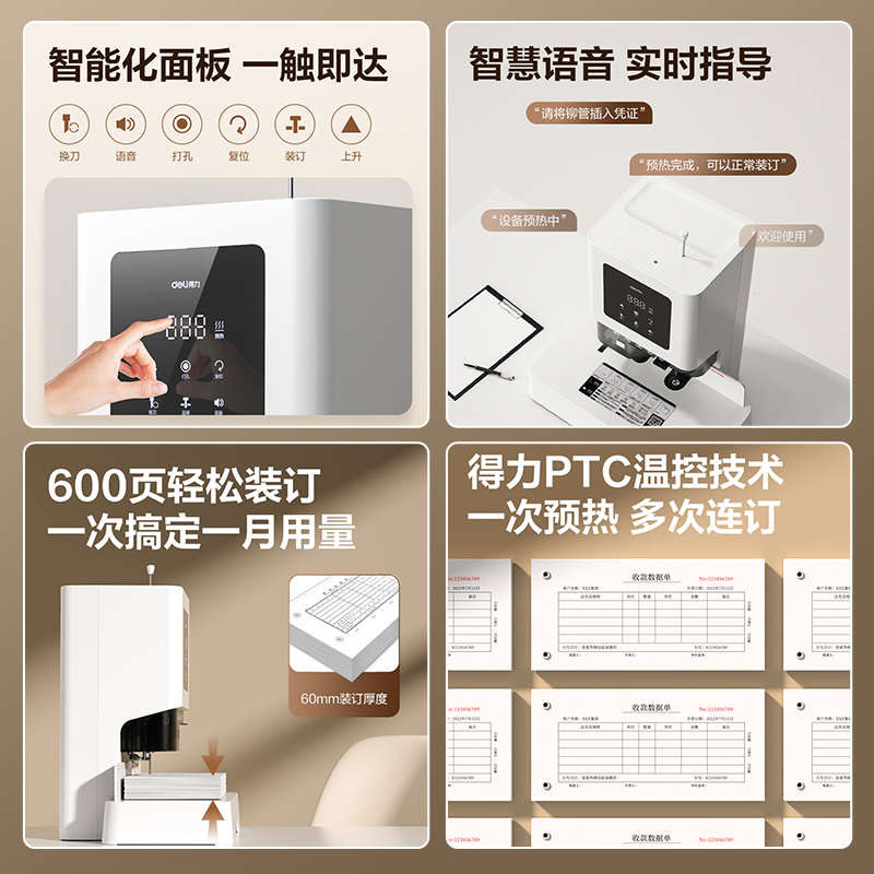 得力14601全自动凭证装订机财务会计60MM电动装订机档案资料电动