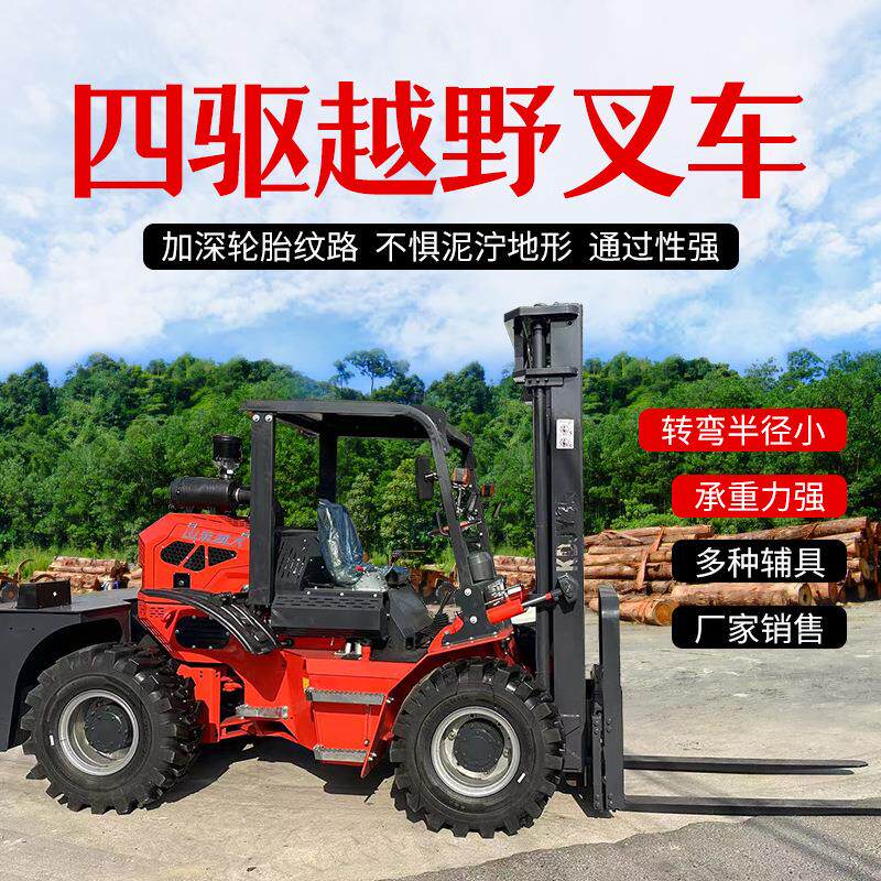 厂家3吨5吨液压柴油叉车一体式搬运车四驱多功能越野叉车