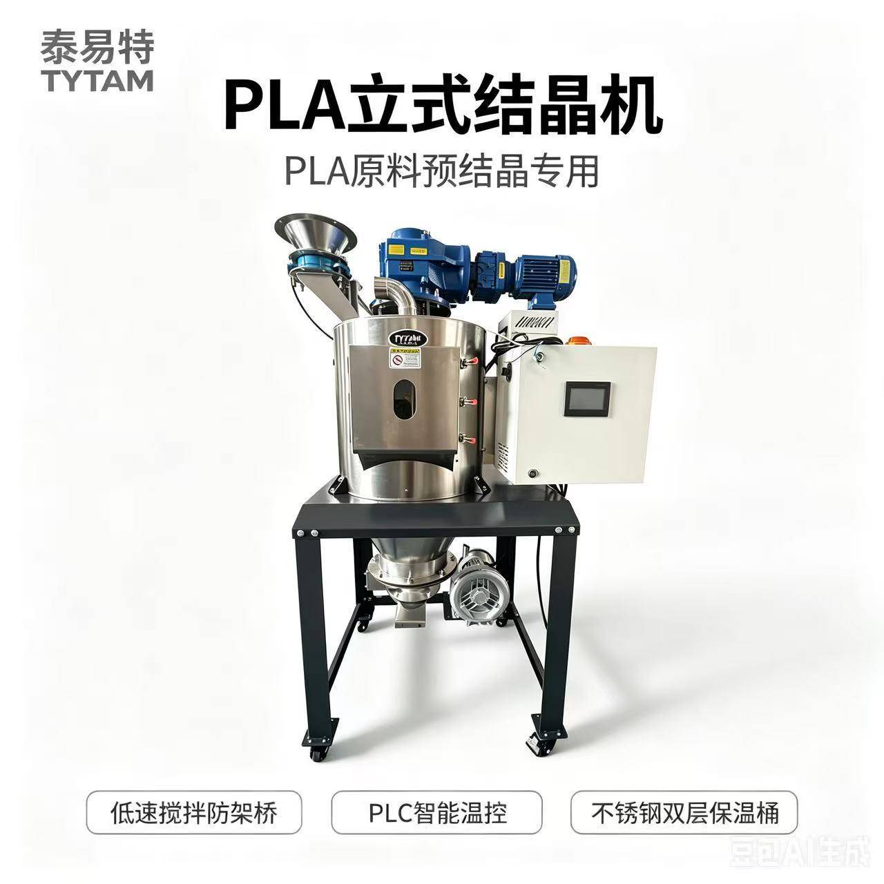 包邮PET结晶干燥机搅拌结晶机降解塑料除湿干燥搅拌结晶一体机