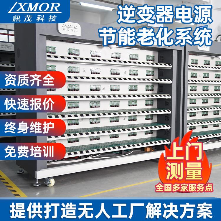 厂家生产逆变器电源节能老化系统 智能逆变器电源节能开关老化箱