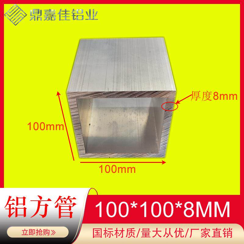 铝方管 铝方通100x100x8mm空心铝合金矩形方管100*100*8工业方管
