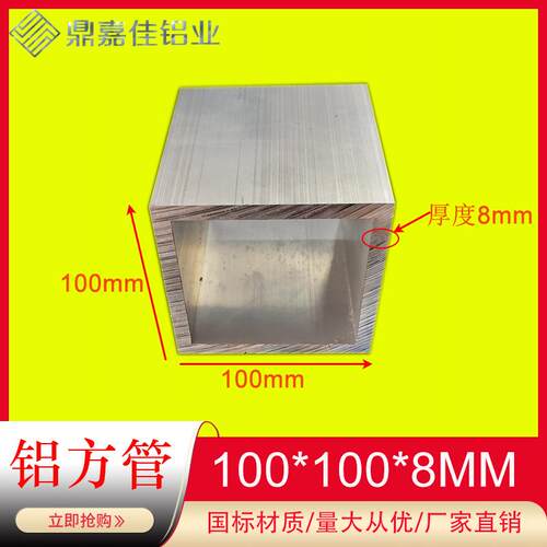 铝方管 铝方通100x100x8mm空心铝合金矩形方管100*100*8工业方管