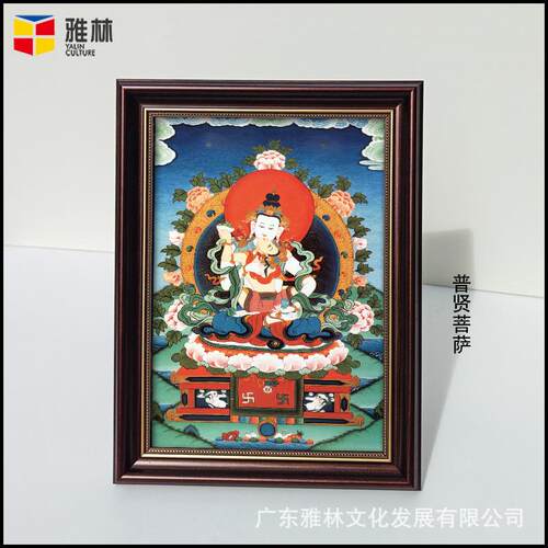 雅林文化 藏传唐卡普贤菩萨复制唐卡客厅书房玄关装饰挂画壁画